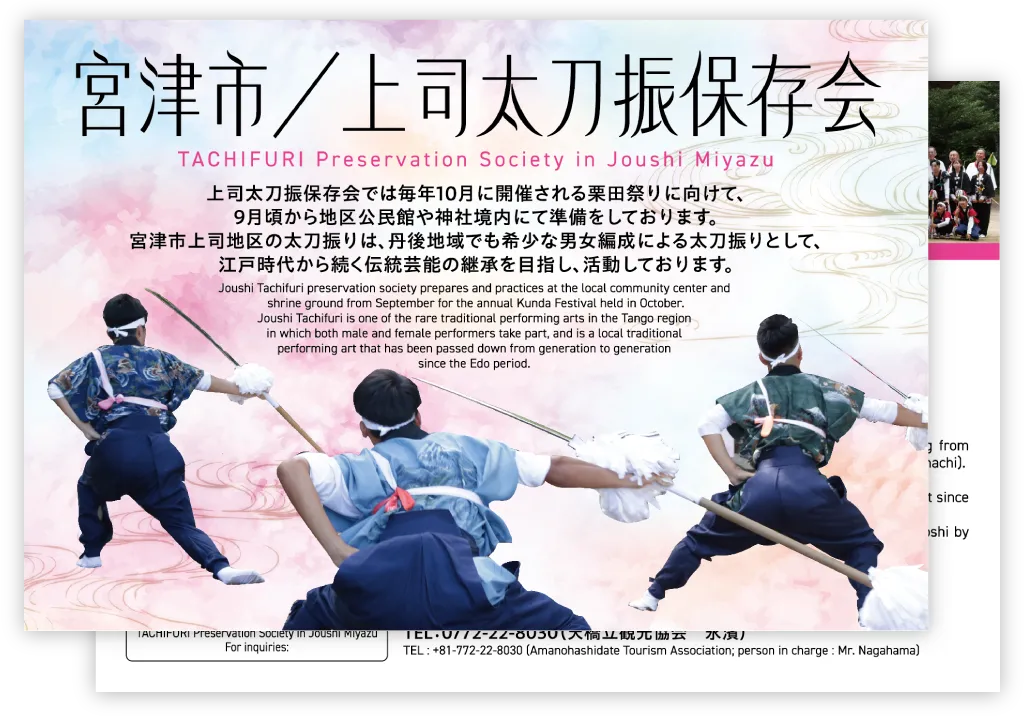 春イベント MEET UP KYOTO きょうと大集合 みらいカード 宮津市／上司太刀振保存会のカード