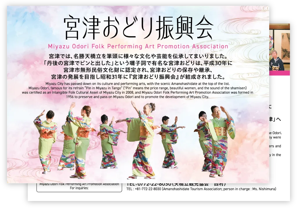 春イベント MEET UP KYOTO きょうと大集合 みらいカード 宮津おどり振興会のカード