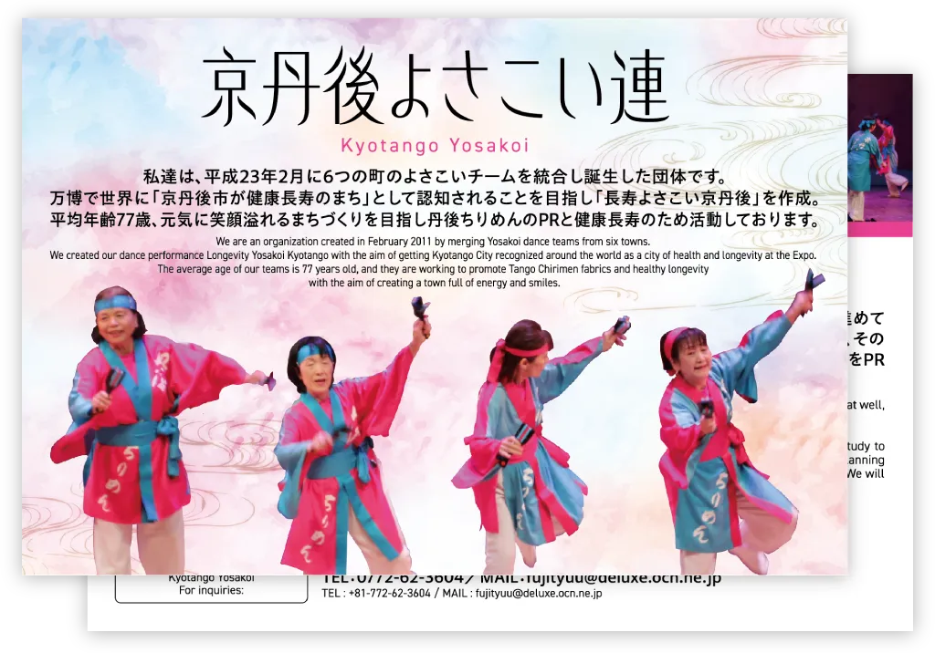 春イベント MEET UP KYOTO きょうと大集合 みらいカード 京丹後よさこい連のカード