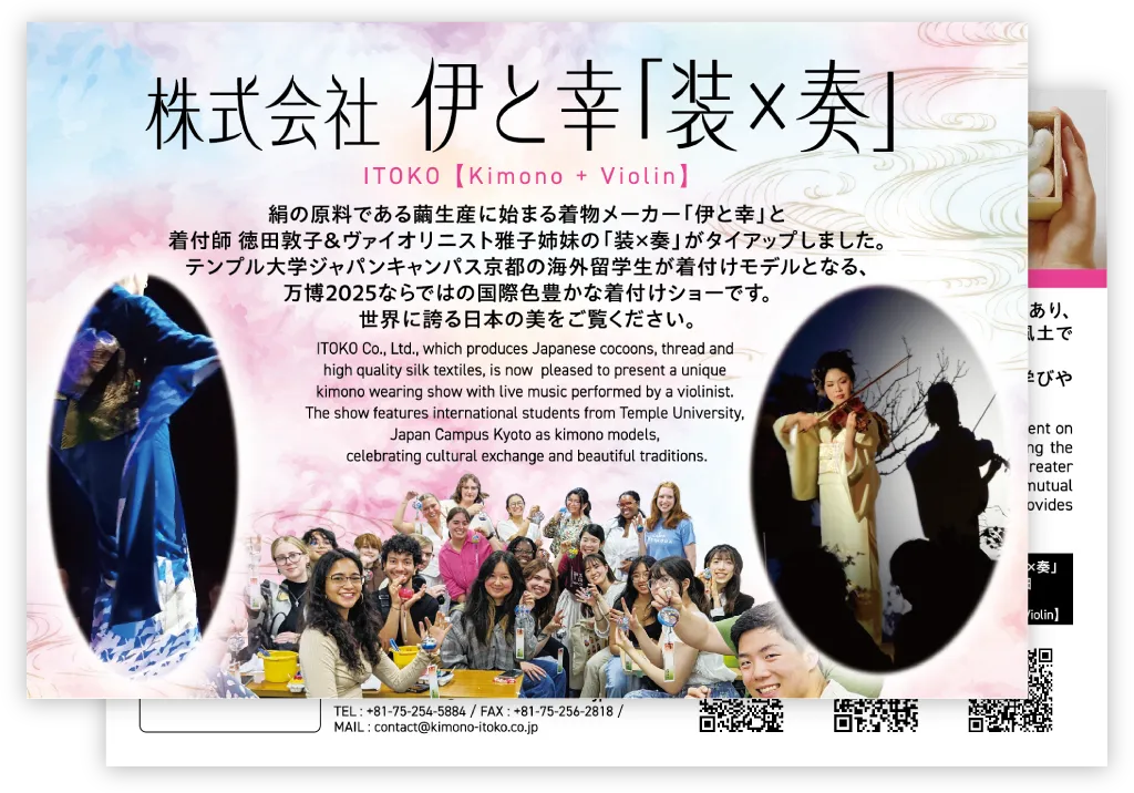 春イベント MEET UP KYOTO きょうと大集合 みらいカード 株式会社伊と幸「装×奏」のカード