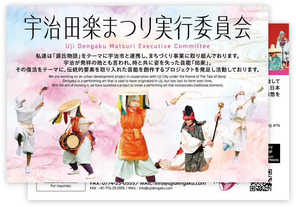 春イベント MEET UP KYOTO きょうと大集合 みらいカード 宇治田楽まつり実行委員会のカード