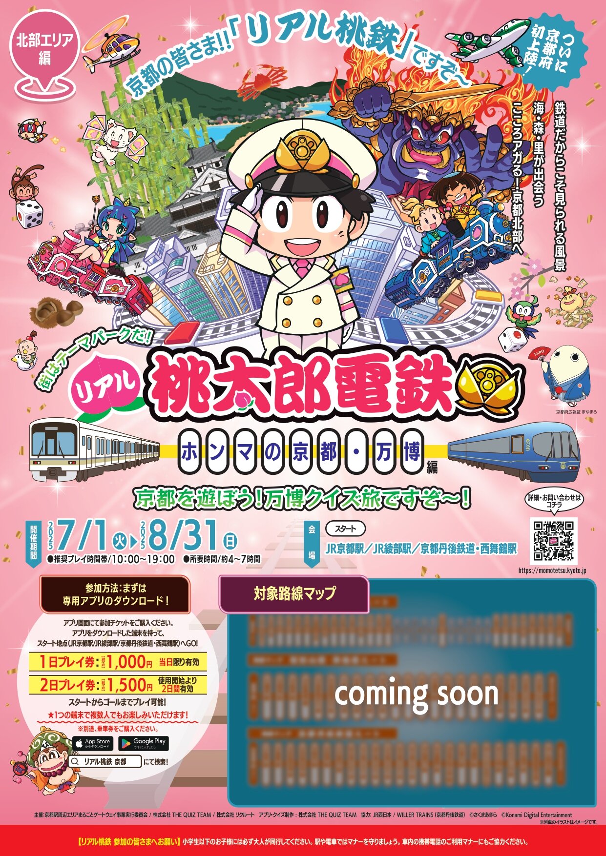 リアル桃鉄チラシ（表面）＿北部編.jpg