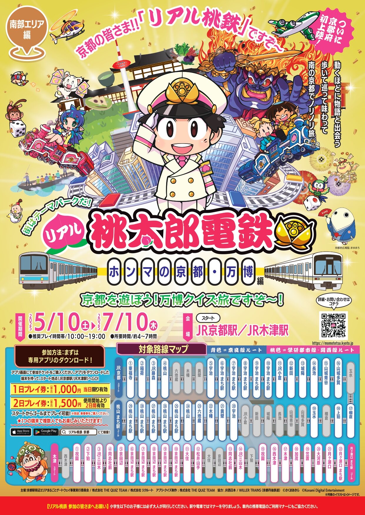 リアル桃鉄チラシ（表面）＿南部編.jpg